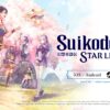 Key Art for the game Suikoden Star Leap.