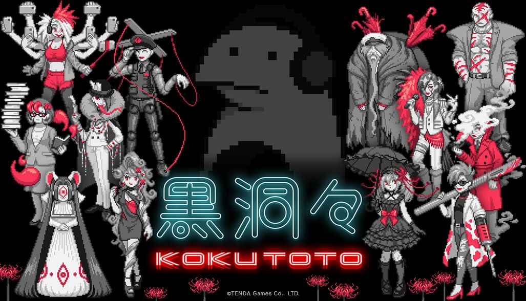 Kokutoto key visual