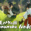 Mononoke No Kuni key art