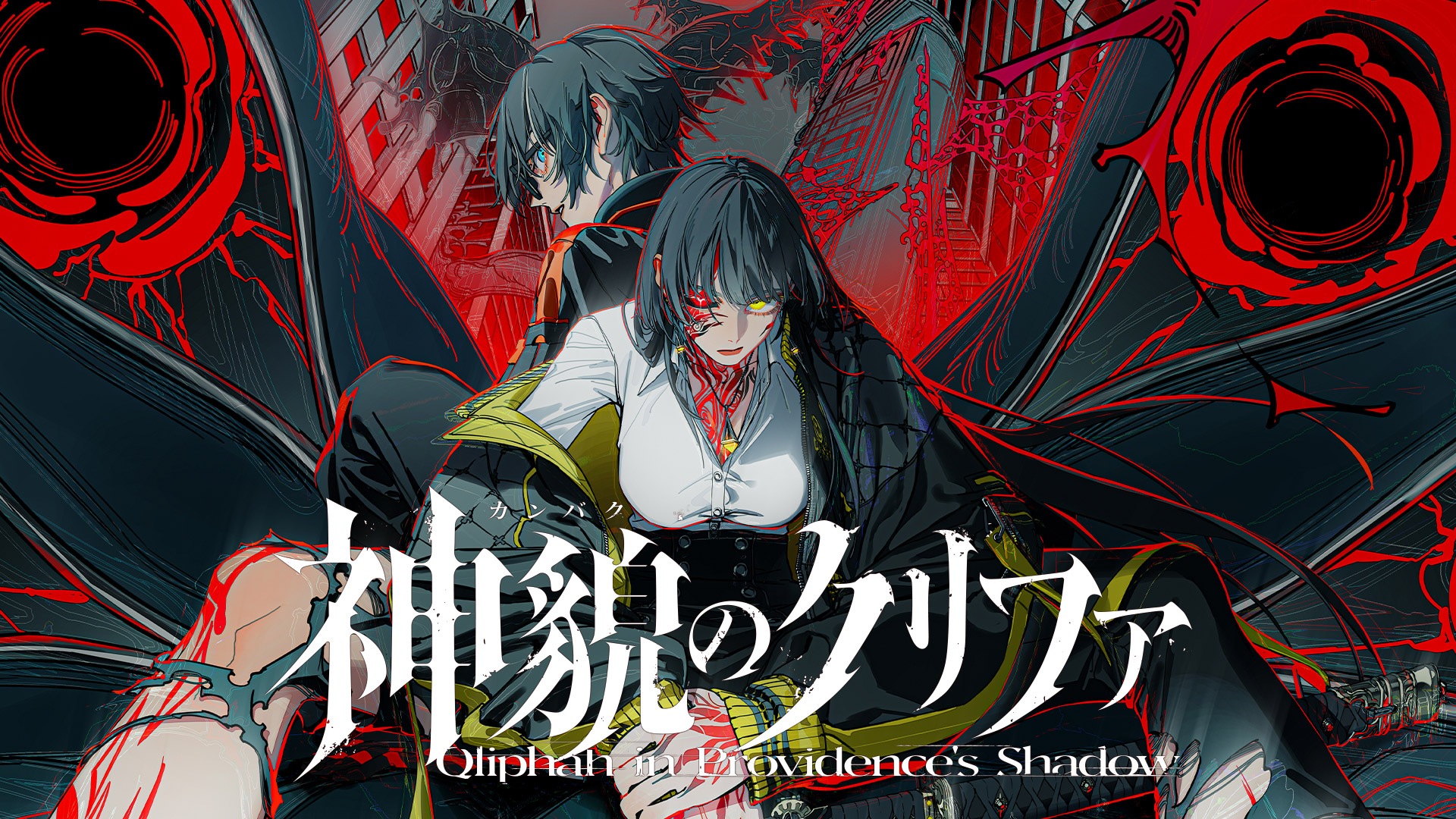 Qliphah in Providence's Shadow - Key Art